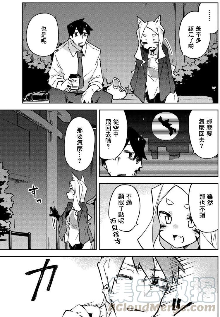 贤惠幼妻仙狐小姐15话