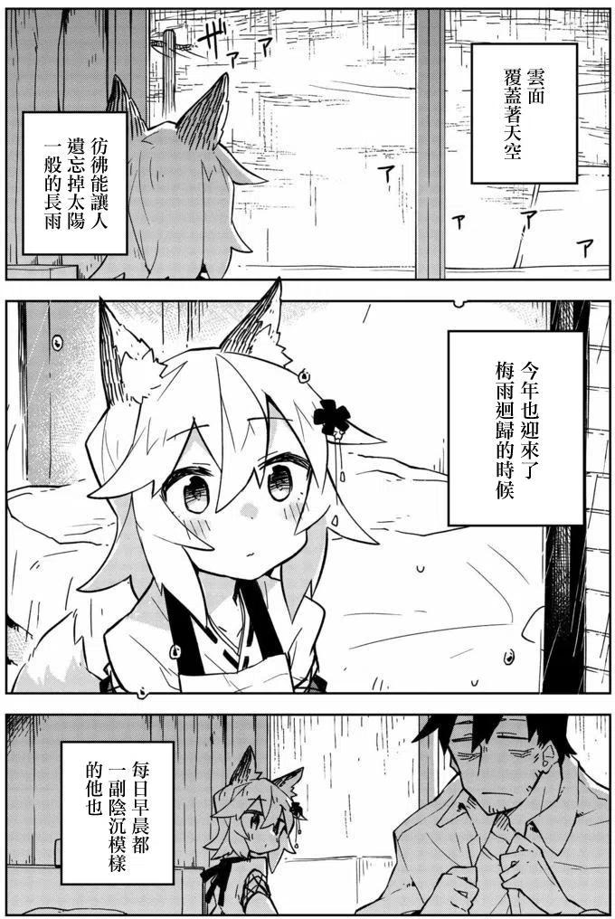 贤惠幼妻仙狐小姐16话