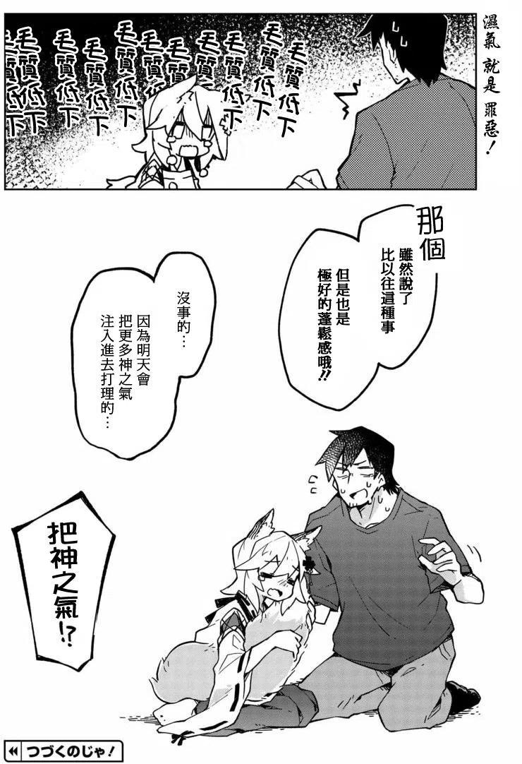 贤惠幼妻仙狐小姐16话