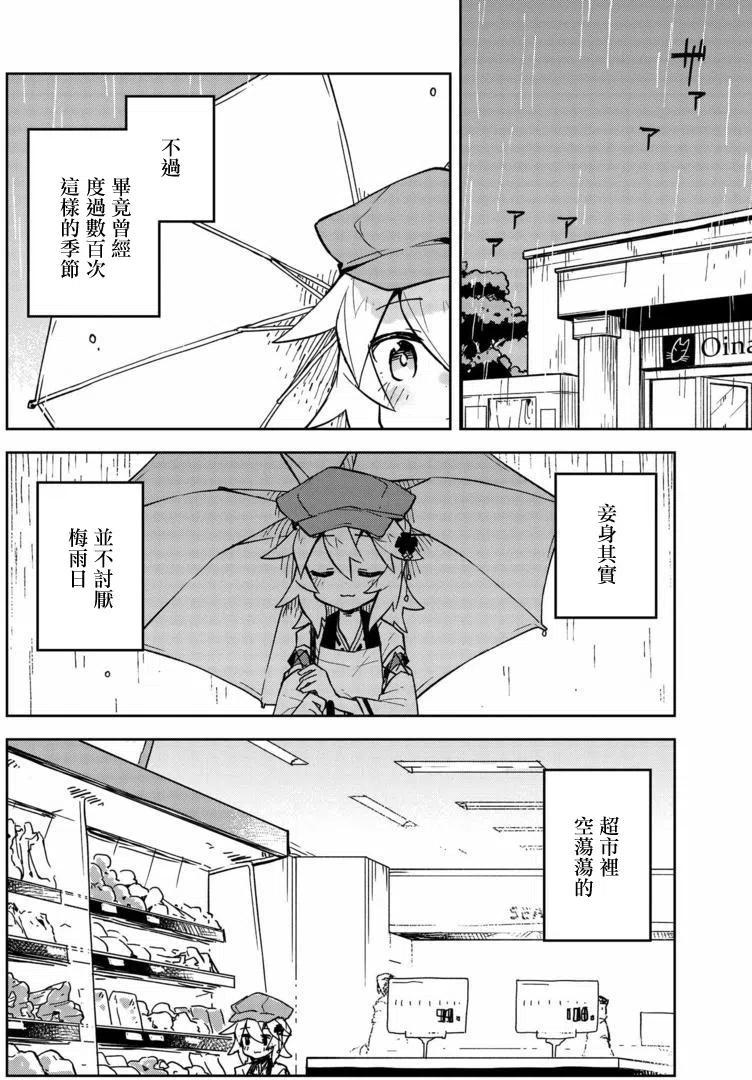 贤惠幼妻仙狐小姐16话