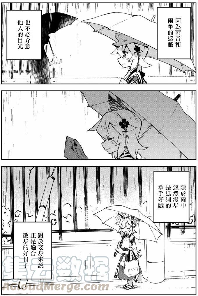 贤惠幼妻仙狐小姐16话