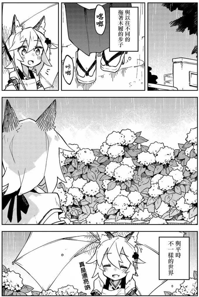 贤惠幼妻仙狐小姐16话