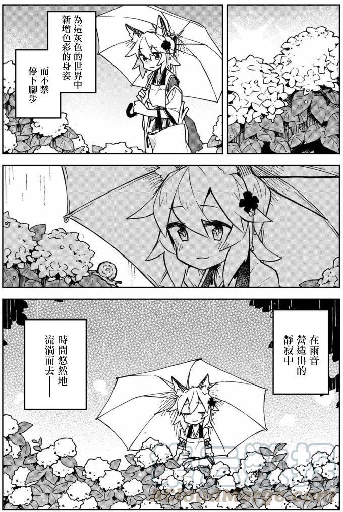 贤惠幼妻仙狐小姐16话