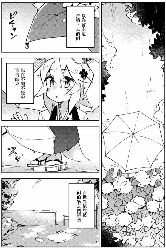 贤惠幼妻仙狐小姐16话