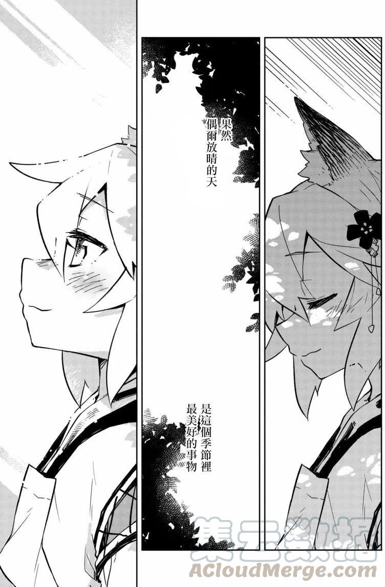 贤惠幼妻仙狐小姐16话