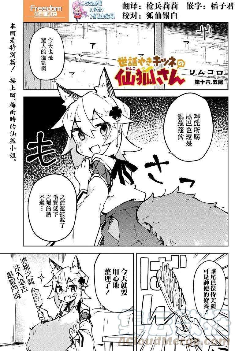 贤惠幼妻仙狐小姐16.5话