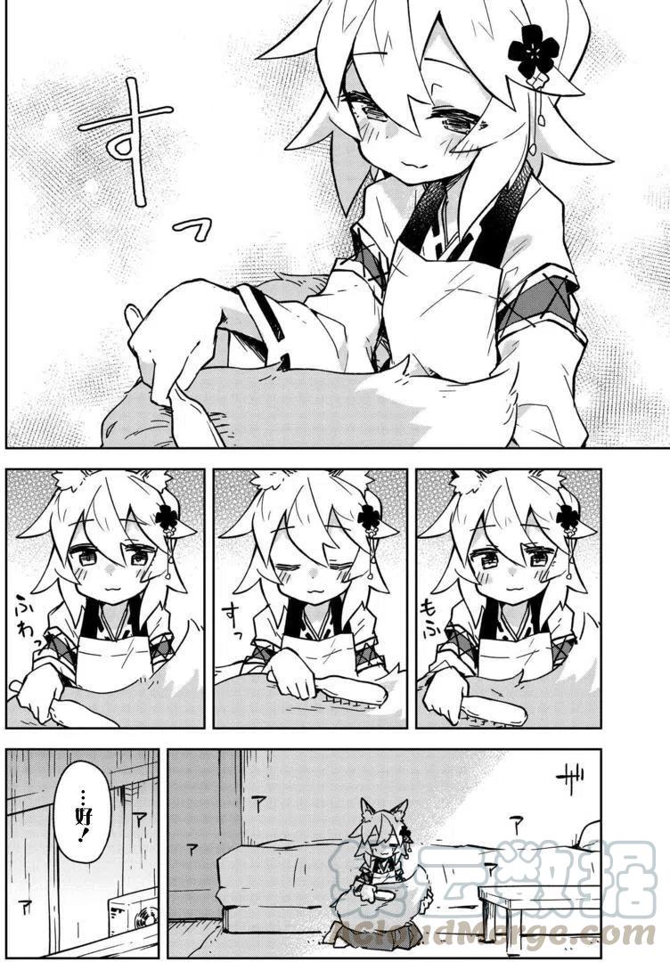 贤惠幼妻仙狐小姐16.5话