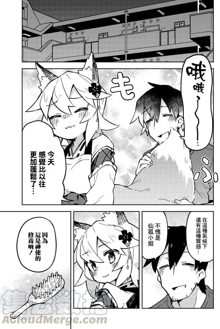 贤惠幼妻仙狐小姐16.5话