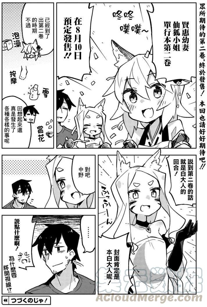贤惠幼妻仙狐小姐16.5话