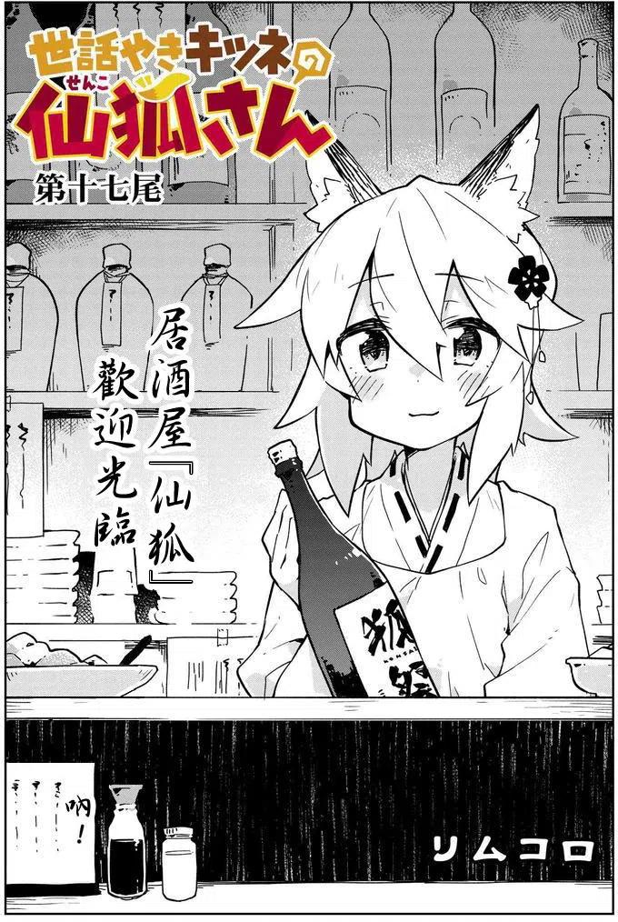 贤惠幼妻仙狐小姐17话