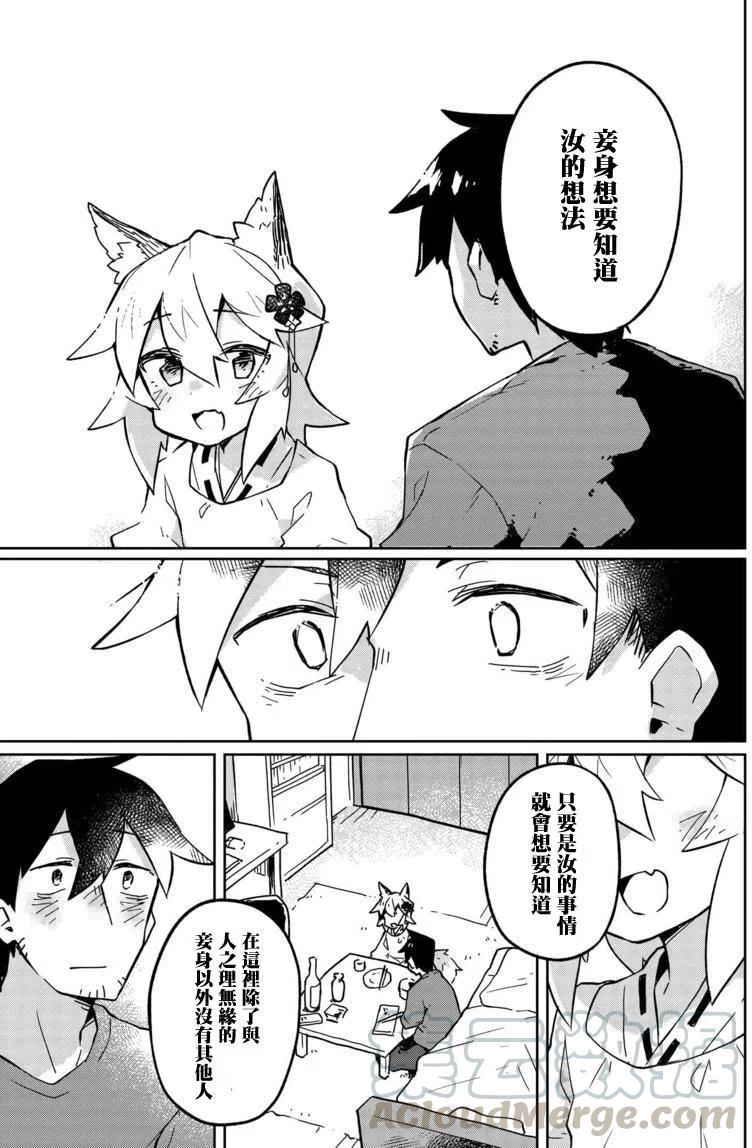 贤惠幼妻仙狐小姐17话