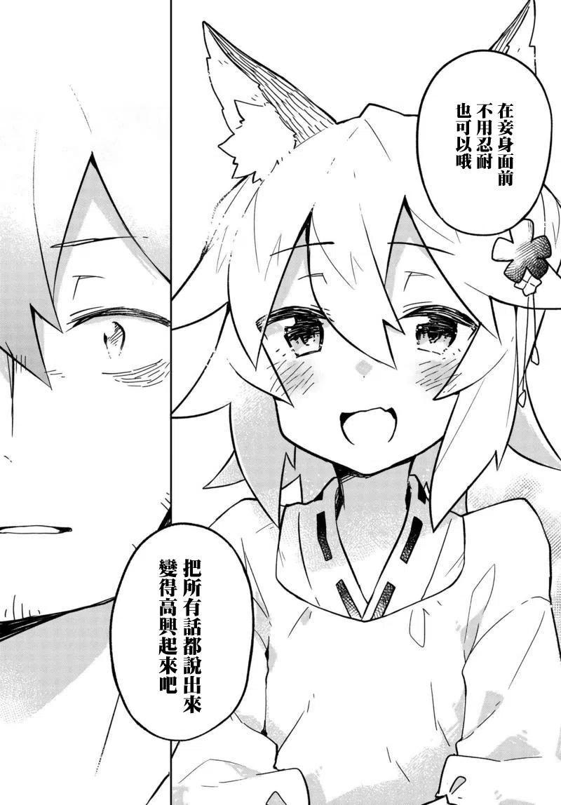 贤惠幼妻仙狐小姐17话