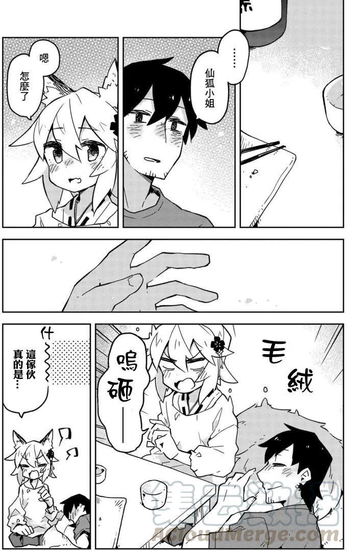 贤惠幼妻仙狐小姐17话