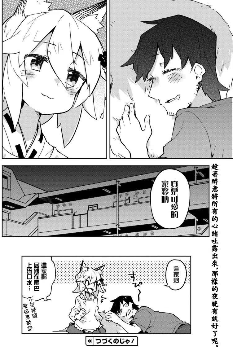 贤惠幼妻仙狐小姐17话