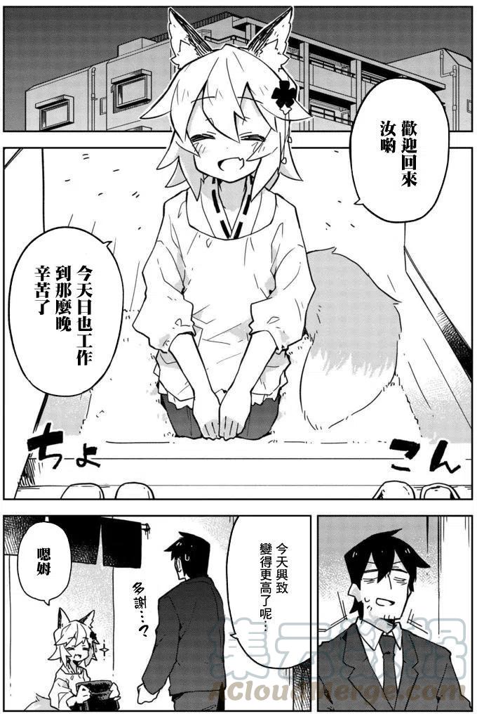 贤惠幼妻仙狐小姐17话