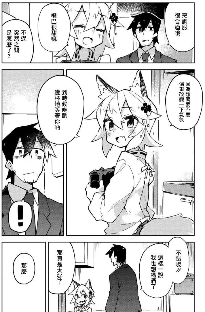 贤惠幼妻仙狐小姐17话