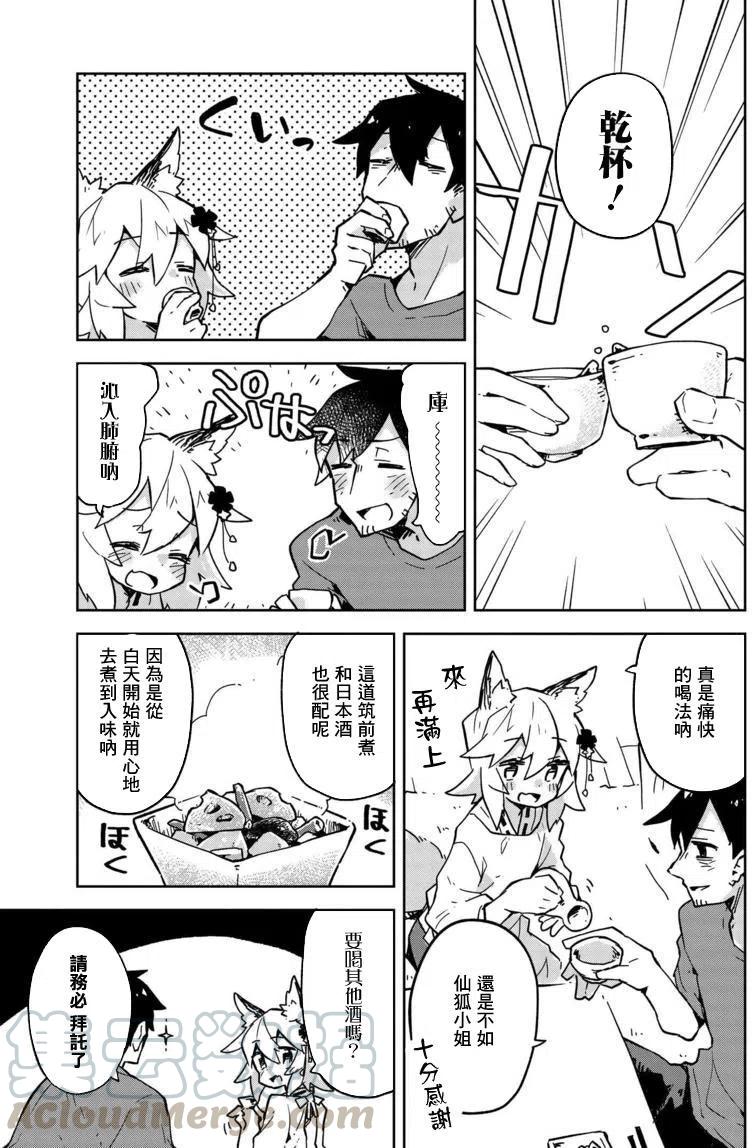 贤惠幼妻仙狐小姐17话