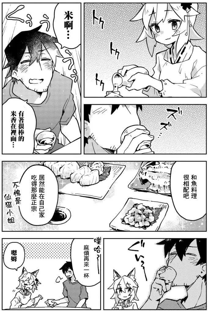 贤惠幼妻仙狐小姐17话