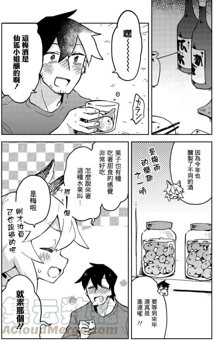 贤惠幼妻仙狐小姐17话
