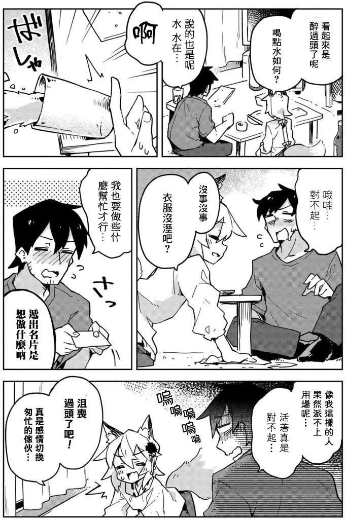 贤惠幼妻仙狐小姐17话