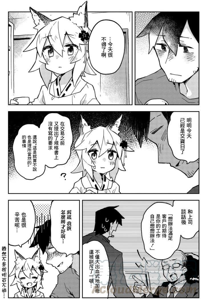 贤惠幼妻仙狐小姐17话