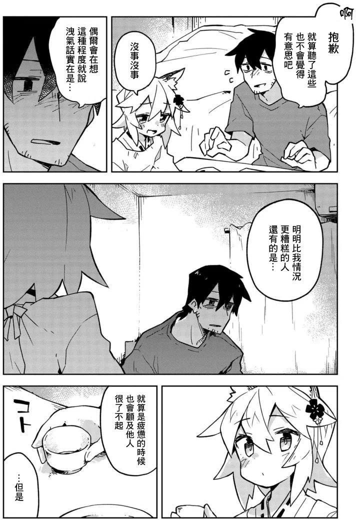 贤惠幼妻仙狐小姐17话