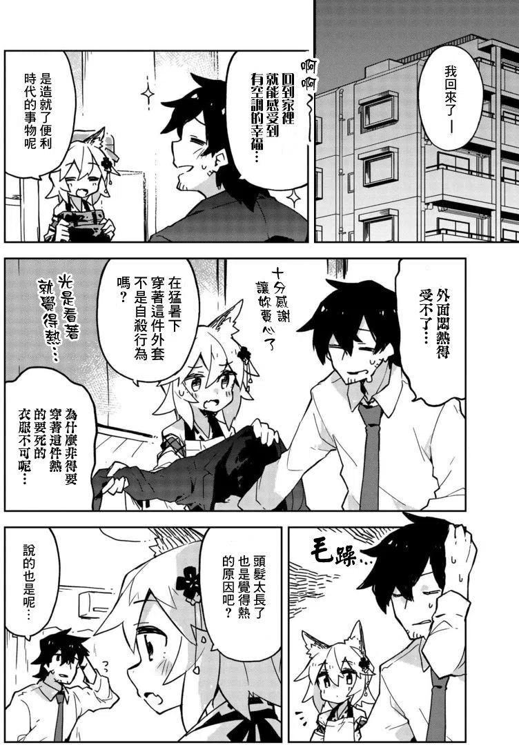 贤惠幼妻仙狐小姐18话