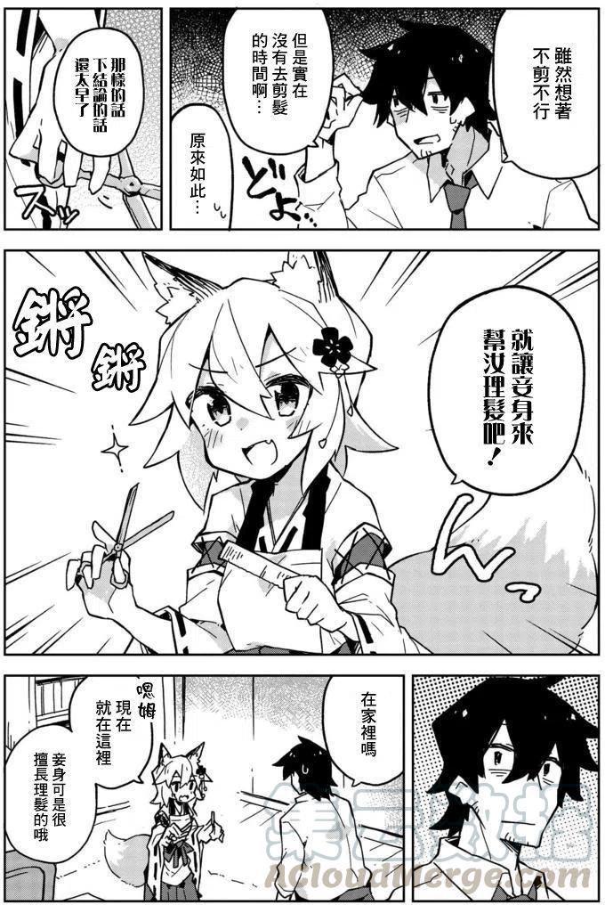 贤惠幼妻仙狐小姐18话