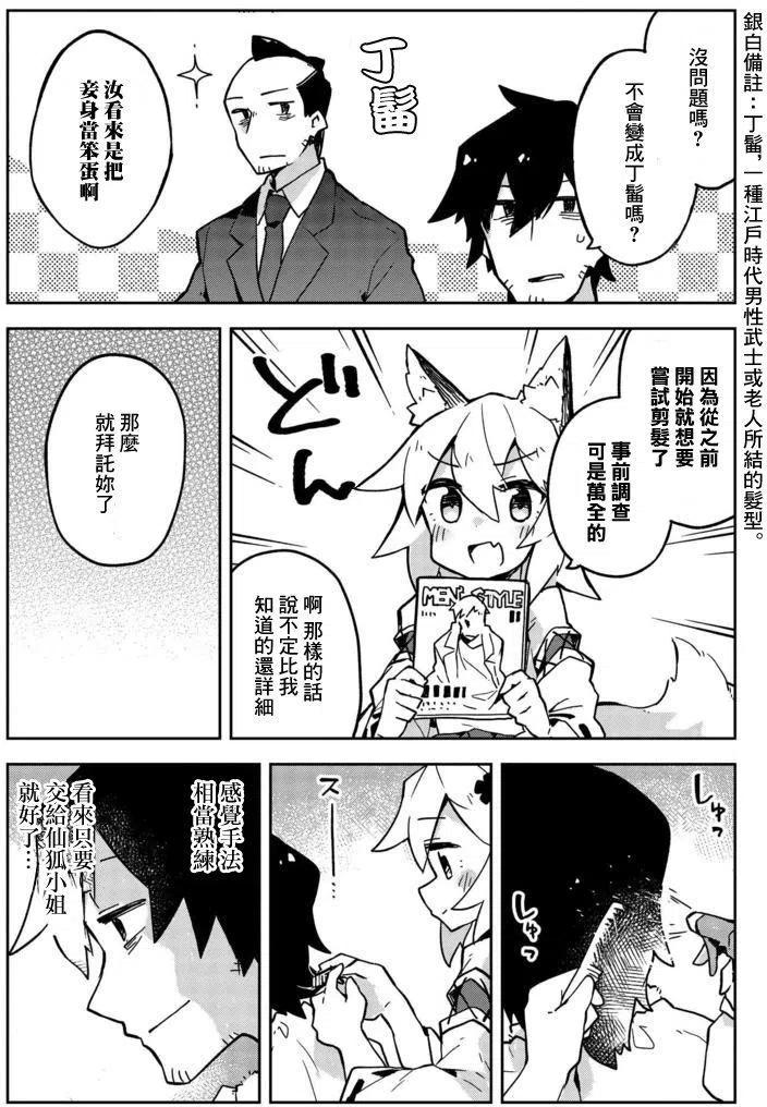 贤惠幼妻仙狐小姐18话