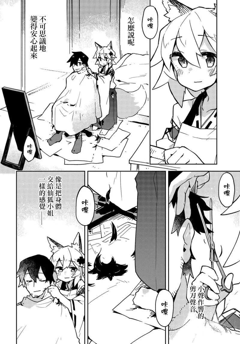 贤惠幼妻仙狐小姐18话
