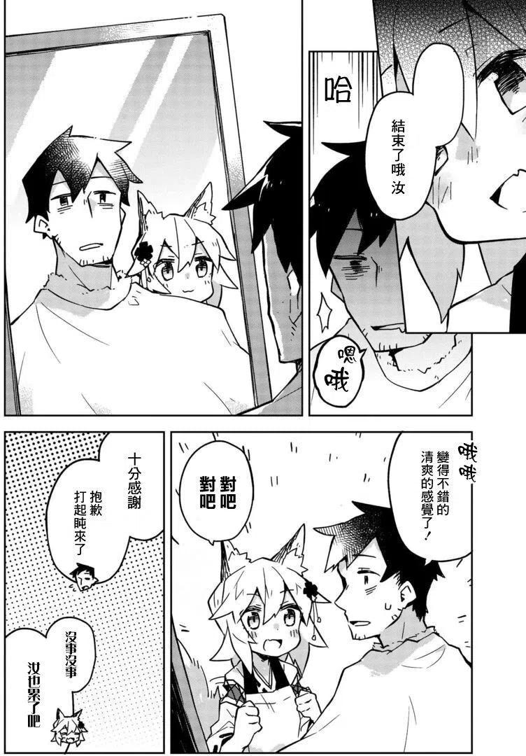 贤惠幼妻仙狐小姐18话