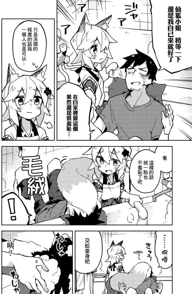 贤惠幼妻仙狐小姐18话
