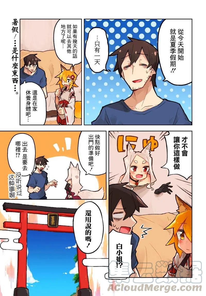 贤惠幼妻仙狐小姐19话