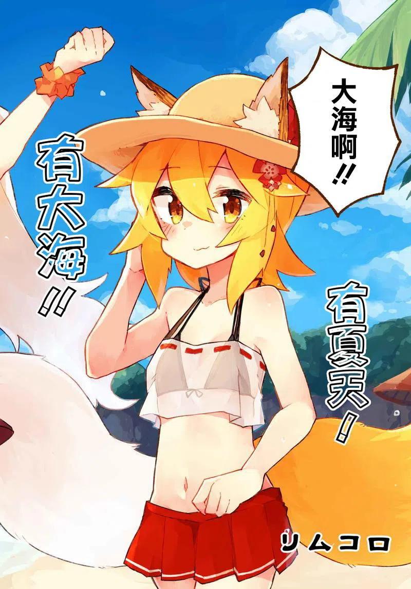 贤惠幼妻仙狐小姐19话