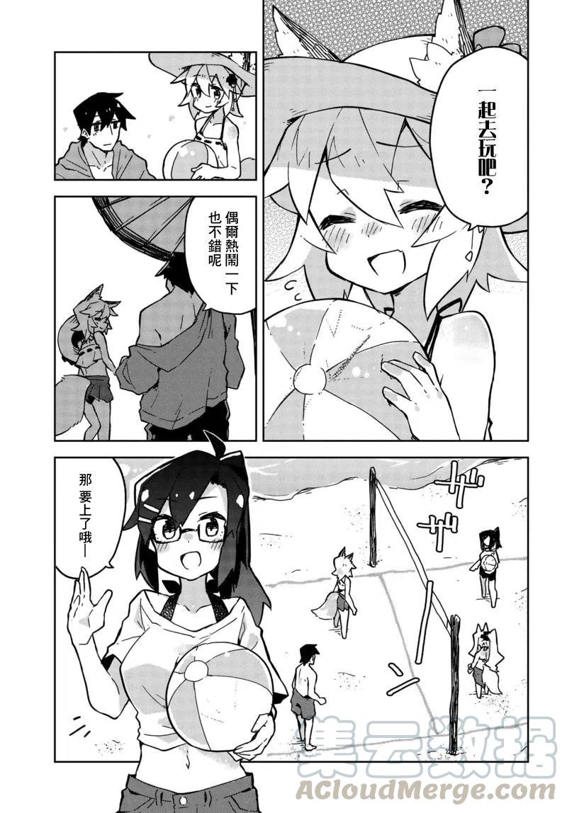 贤惠幼妻仙狐小姐19话