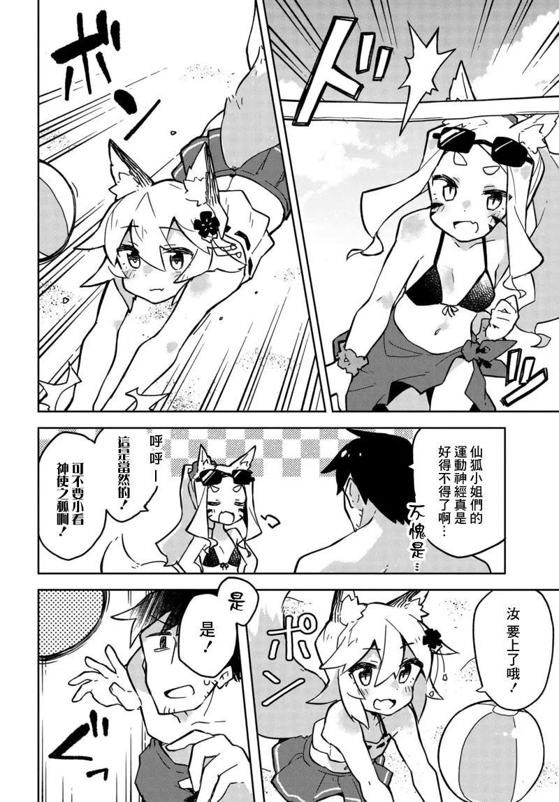 贤惠幼妻仙狐小姐19话