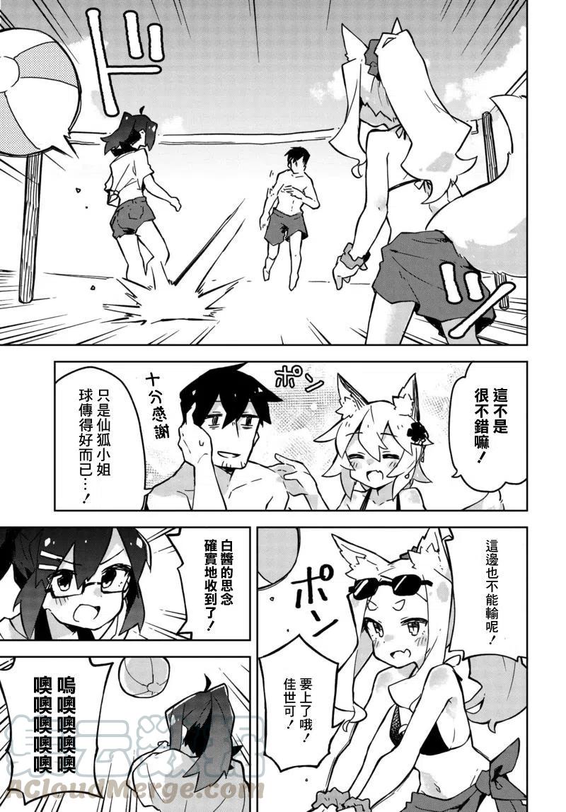 贤惠幼妻仙狐小姐19话