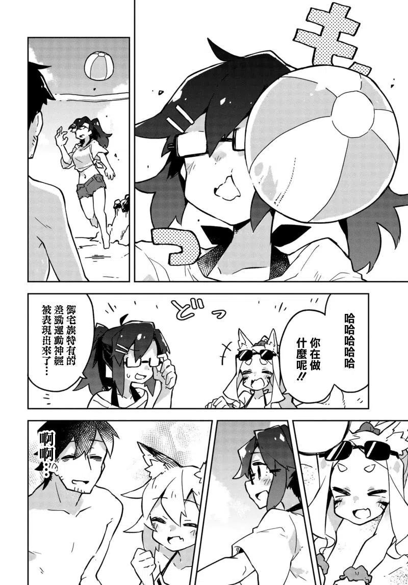 贤惠幼妻仙狐小姐19话