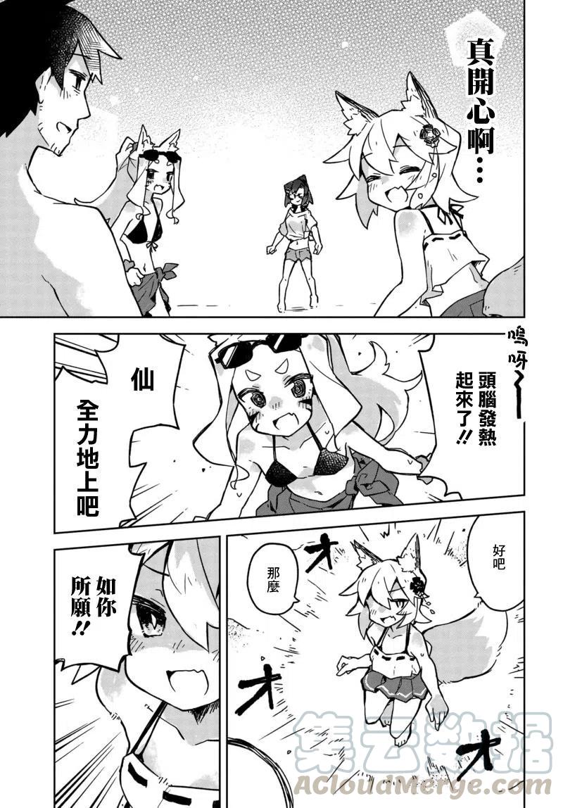 贤惠幼妻仙狐小姐19话
