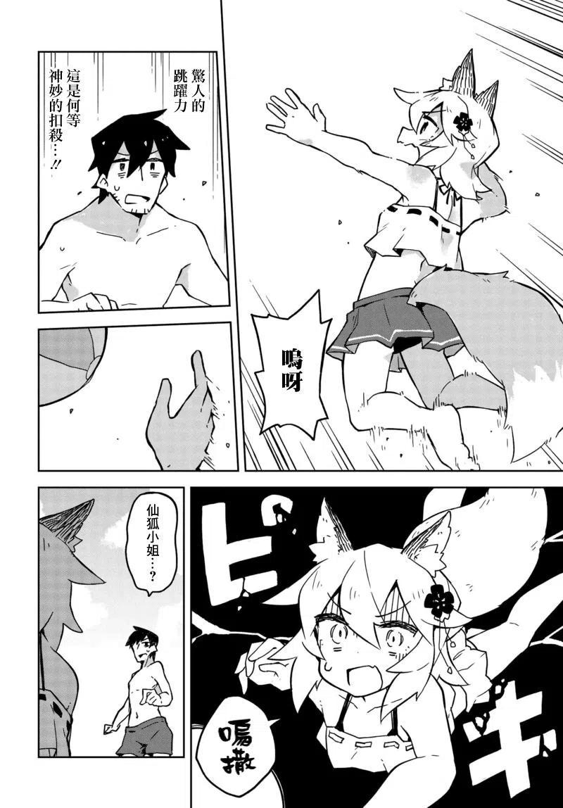 贤惠幼妻仙狐小姐19话