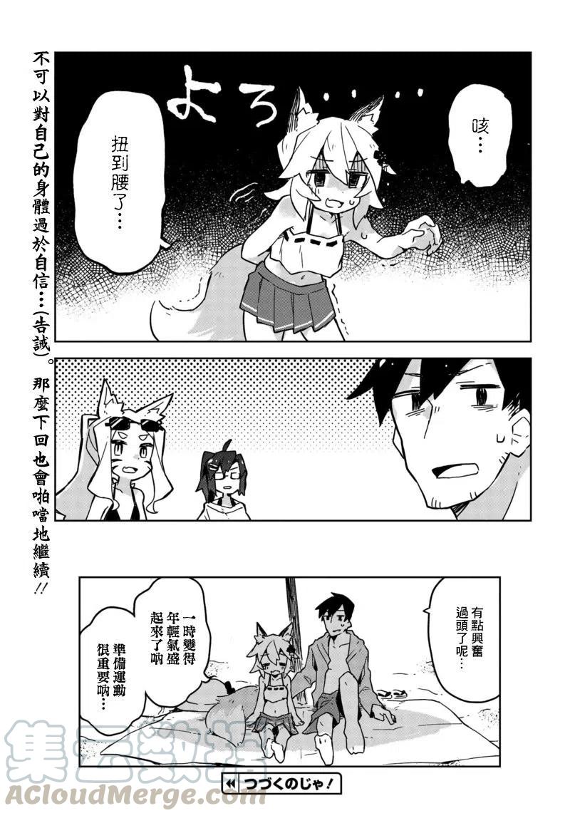 贤惠幼妻仙狐小姐19话