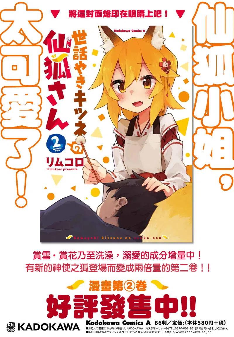 贤惠幼妻仙狐小姐19话