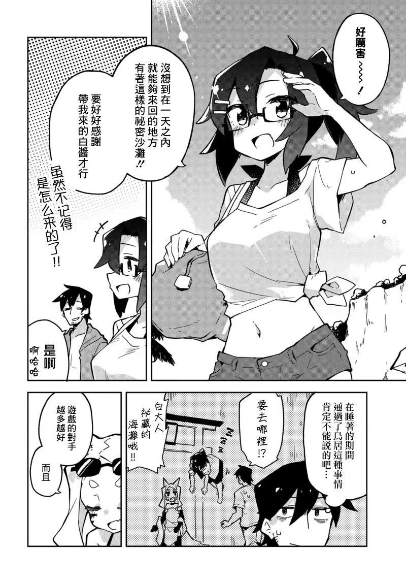 贤惠幼妻仙狐小姐19话