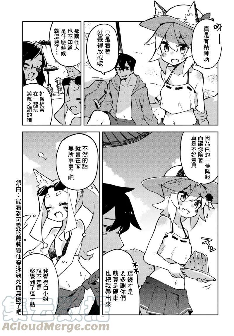 贤惠幼妻仙狐小姐19话