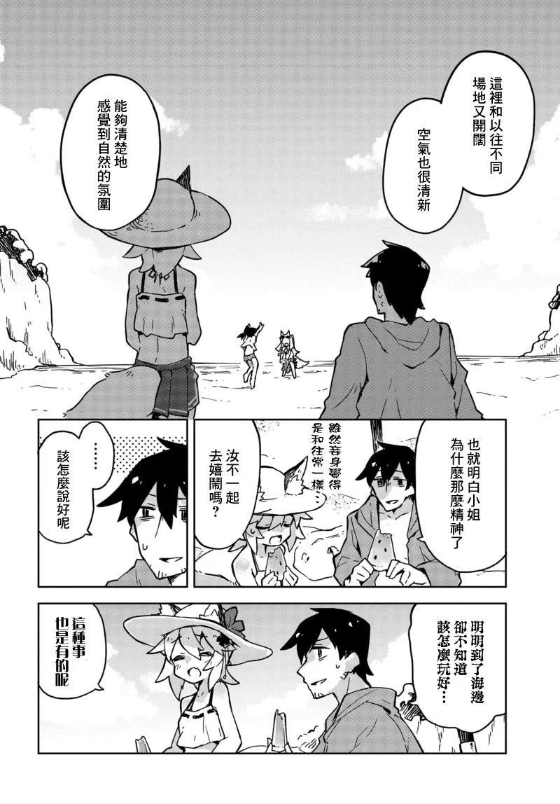 贤惠幼妻仙狐小姐19话