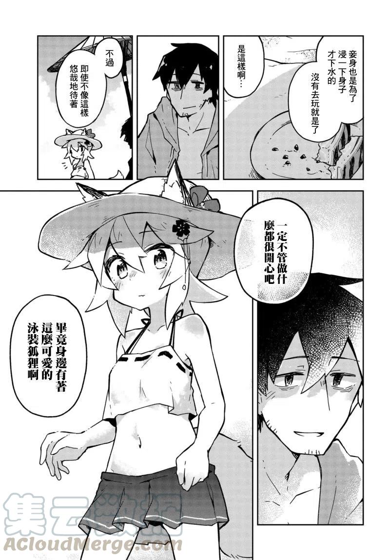 贤惠幼妻仙狐小姐19话