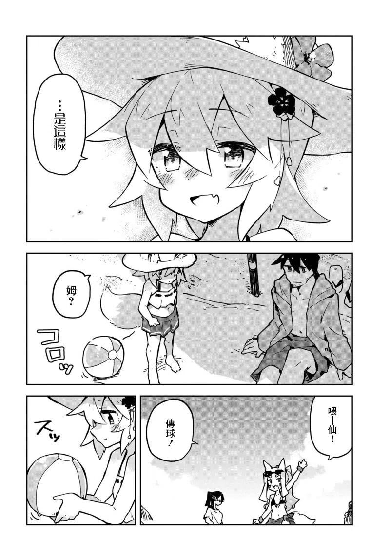 贤惠幼妻仙狐小姐19话