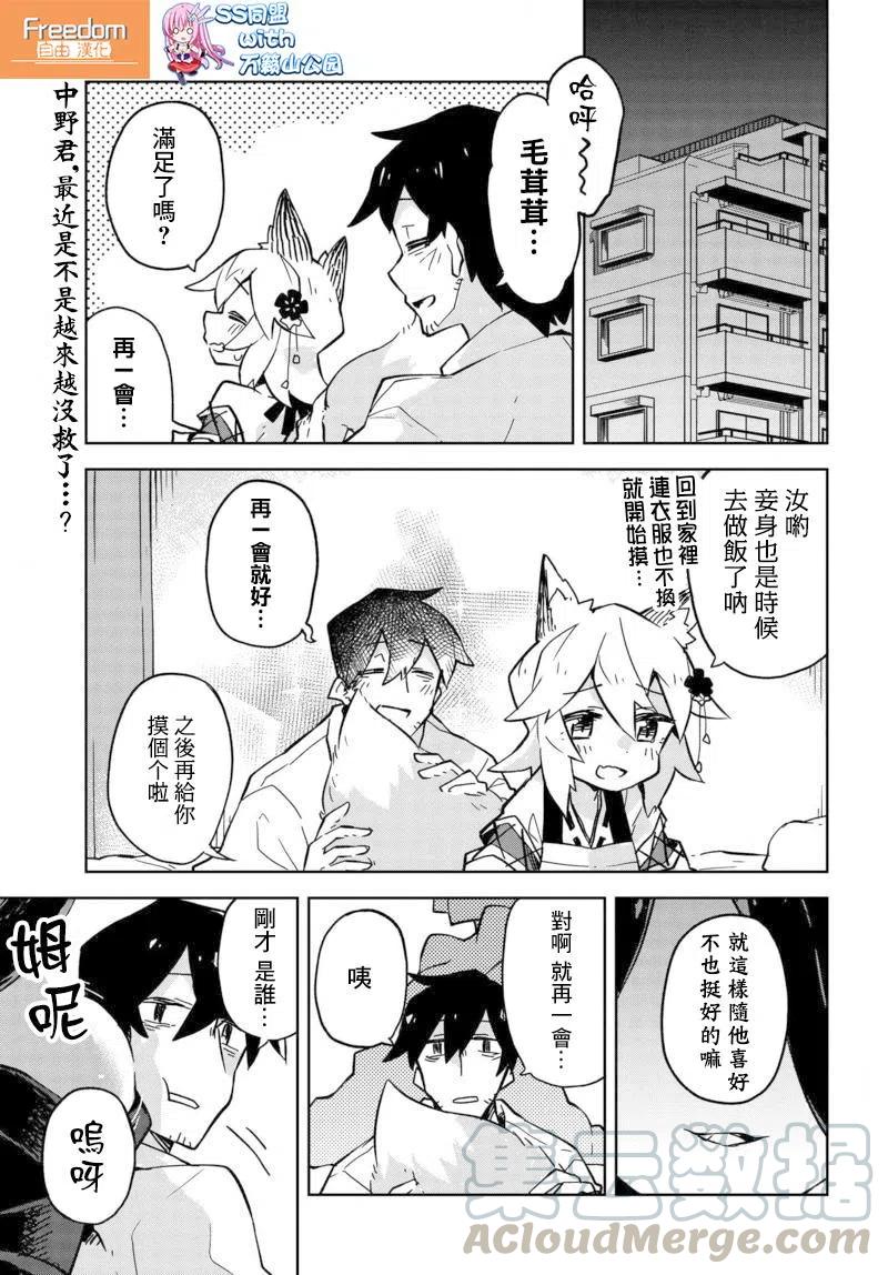 贤惠幼妻仙狐小姐22话