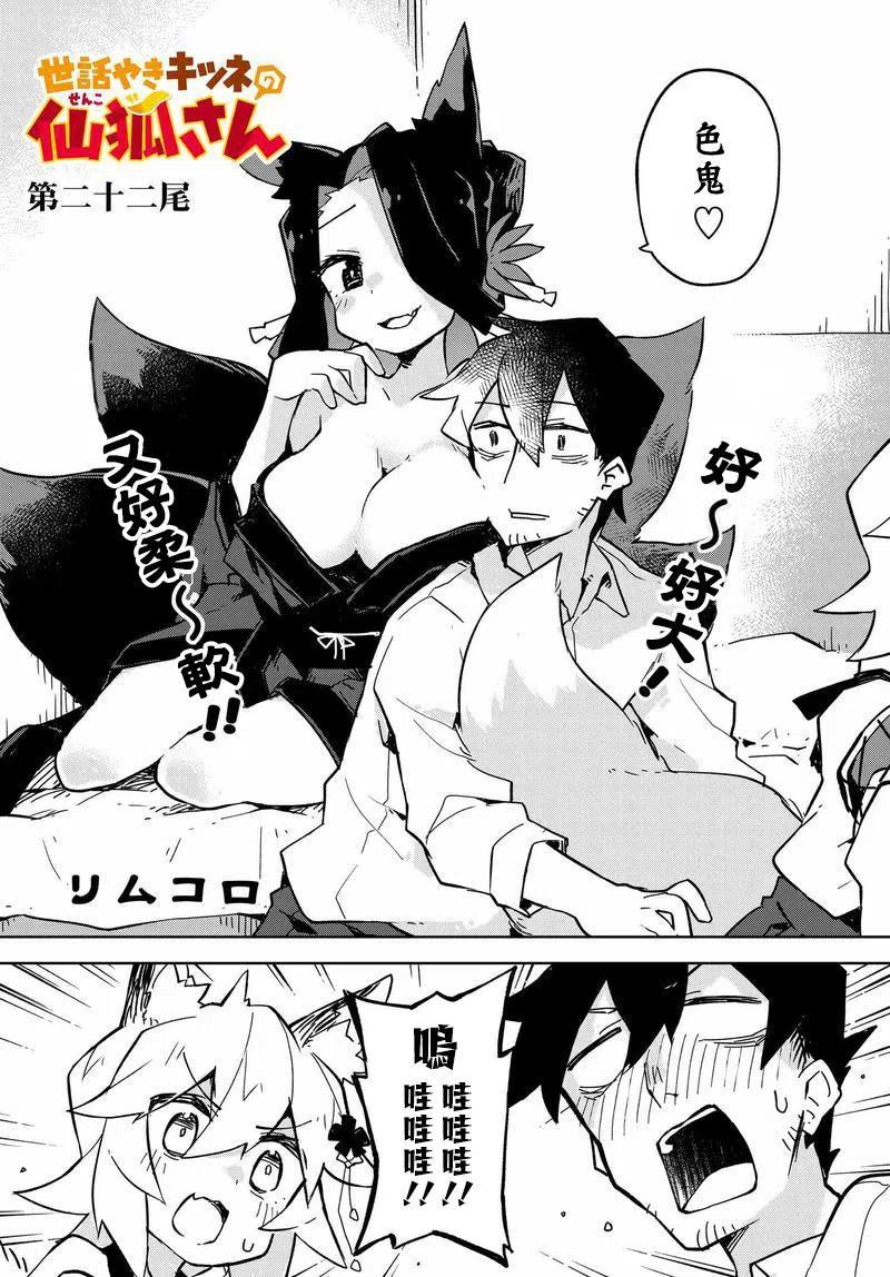 贤惠幼妻仙狐小姐22话
