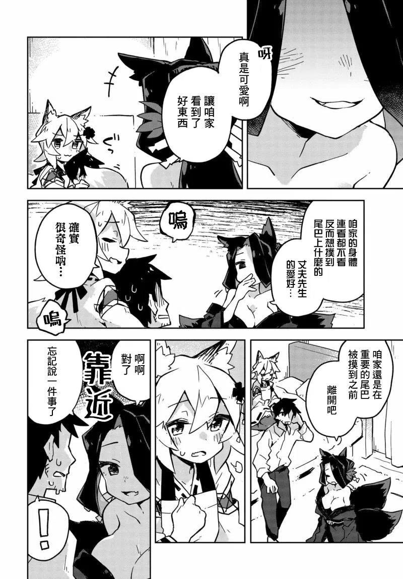 贤惠幼妻仙狐小姐22话